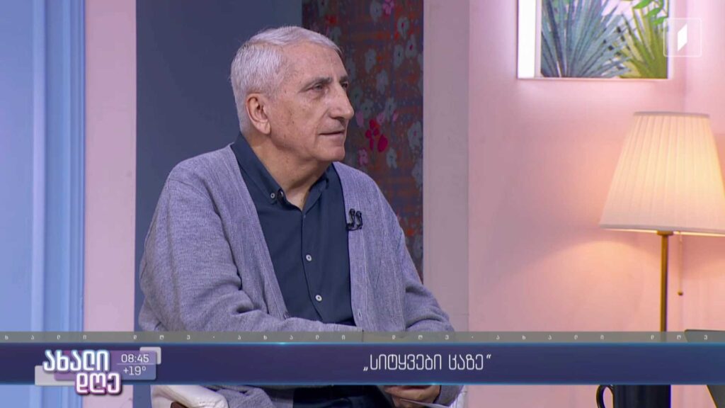 „სიტყვები ცაზე“