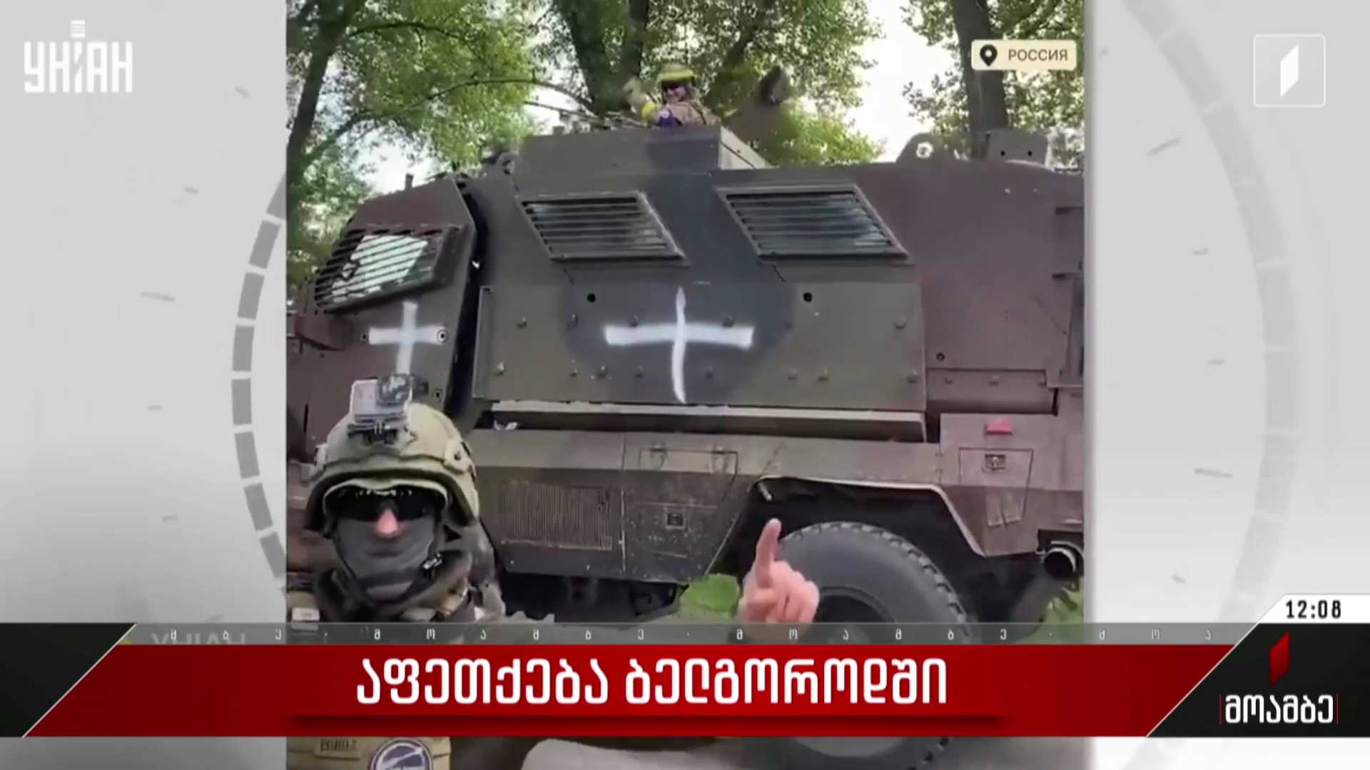 აფეთქება ბელგოროდში