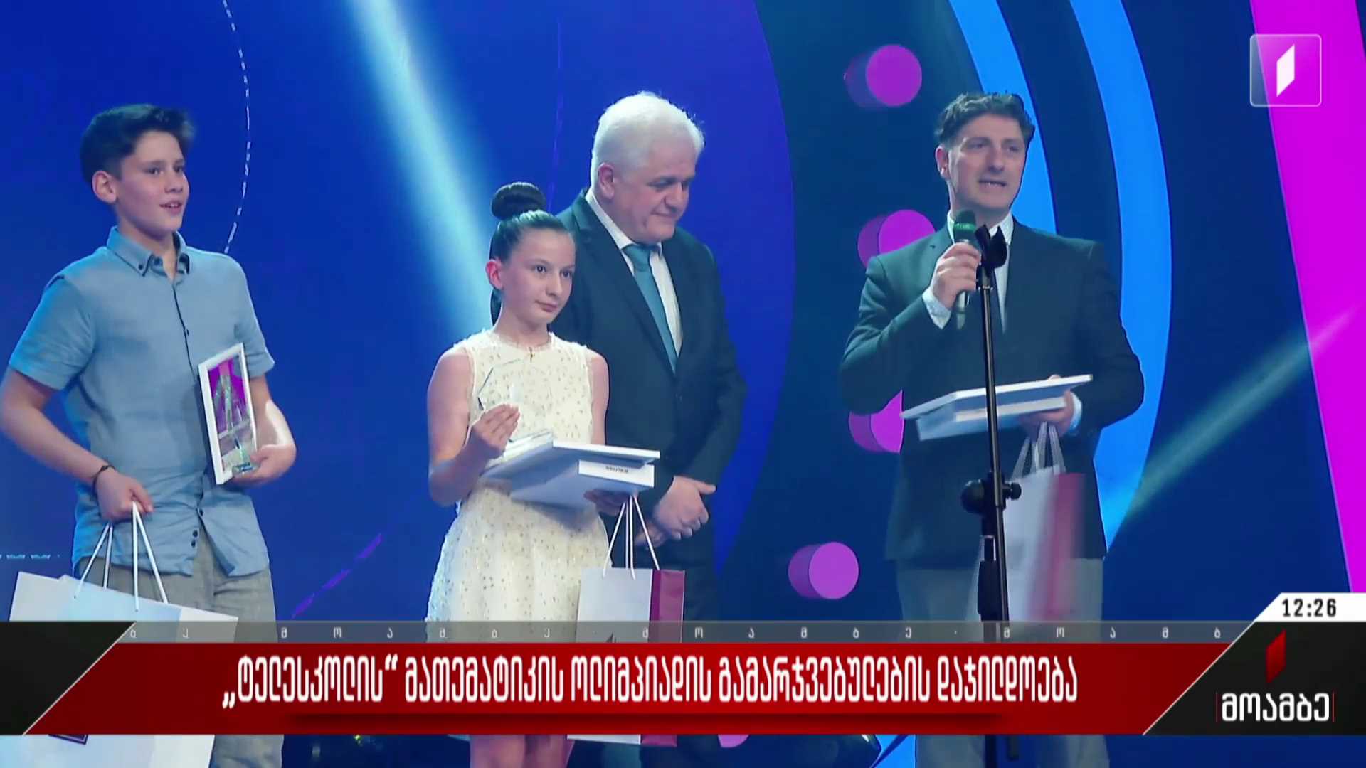 „ტელესკოლის“ მათემატიკის ოლიმპიადის გამარჯვებულების დაჯილდოება