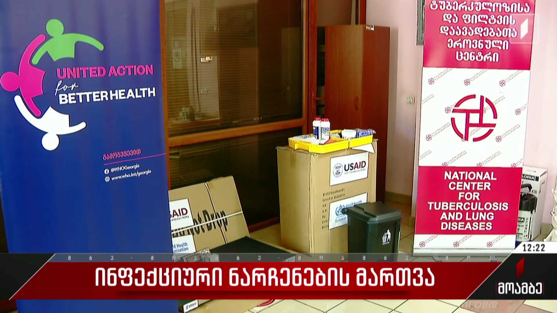 ინფექციური ნარჩენების მართვა