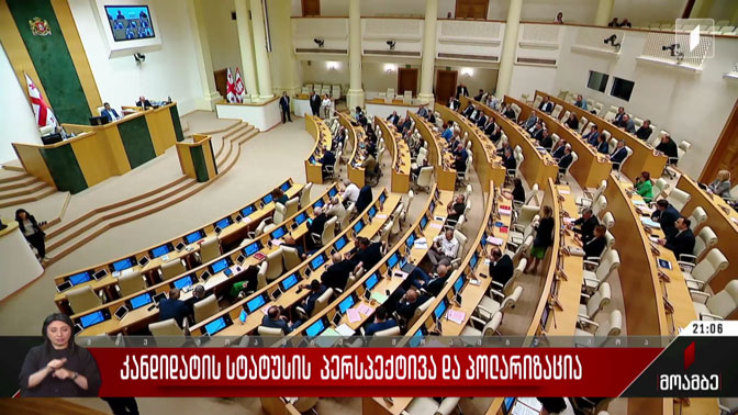 კანდიდატის სტატუსის პერსპექტივა და პოლარიზაცია