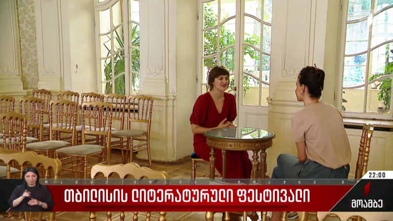 თბილისის ლიტერატურული ფესტივალი