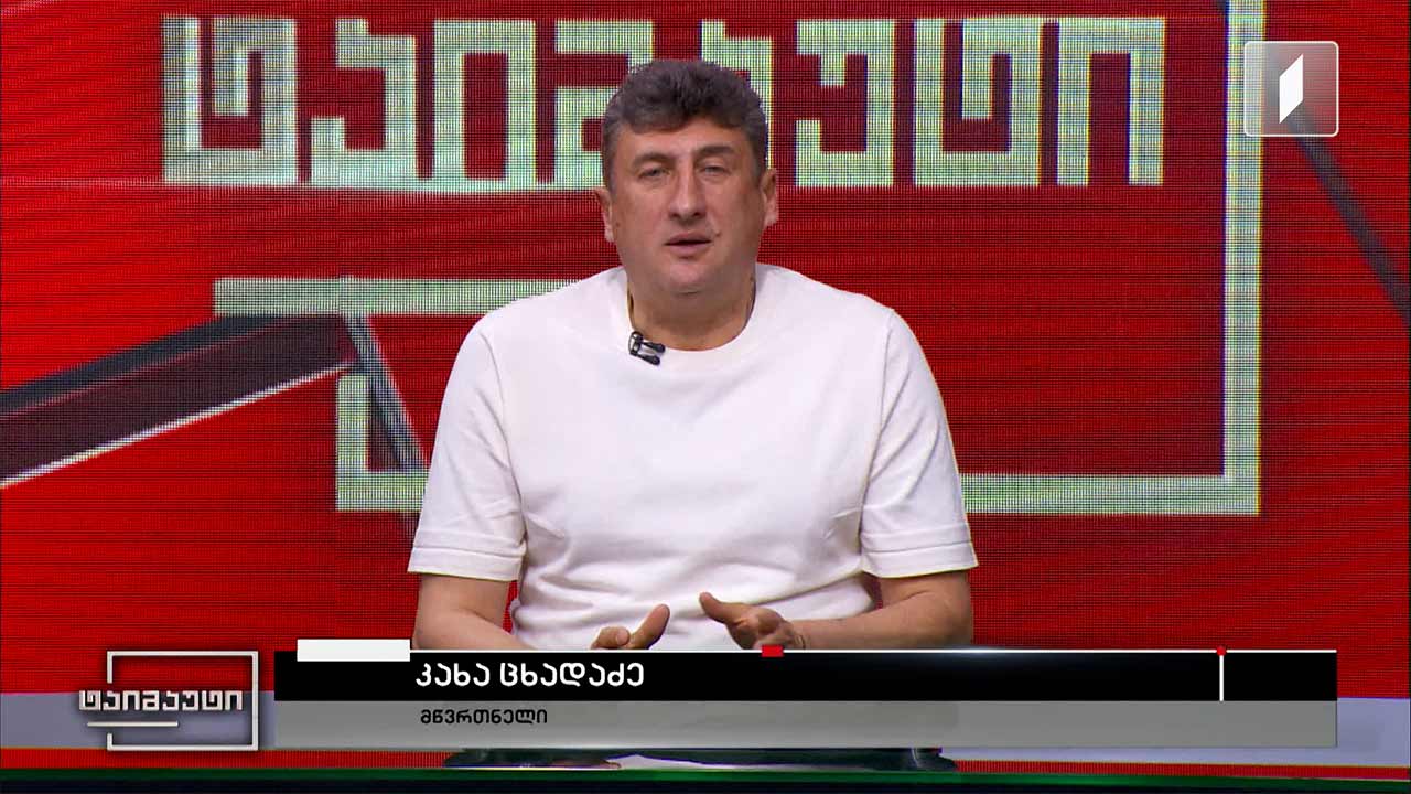 საფეხბურთო ტაიმაუტი - კახა ცხადაძე