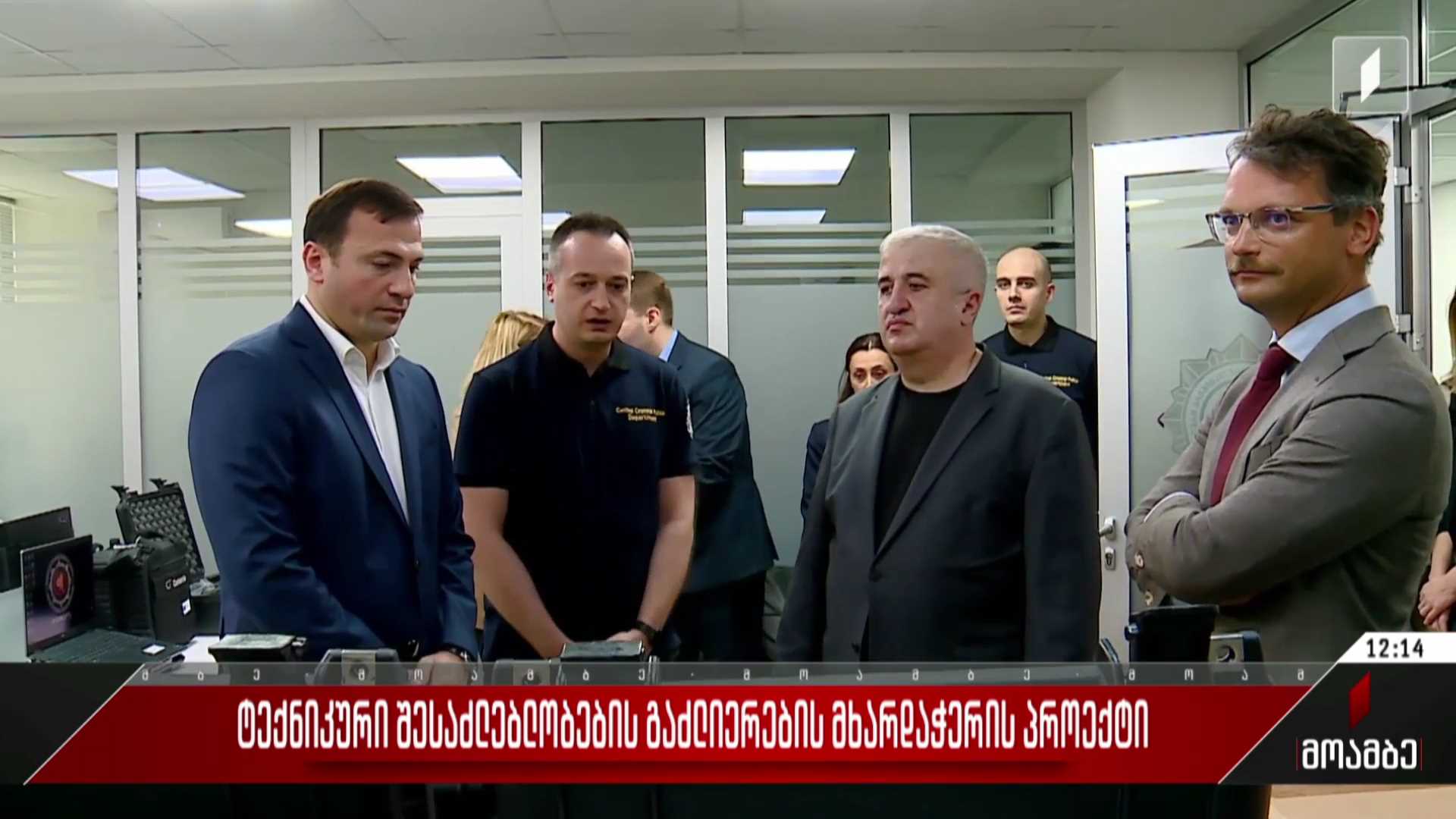 ტექნიკური შესაძლებლობების გაძლიერების მხარდაჭერის პროექტი