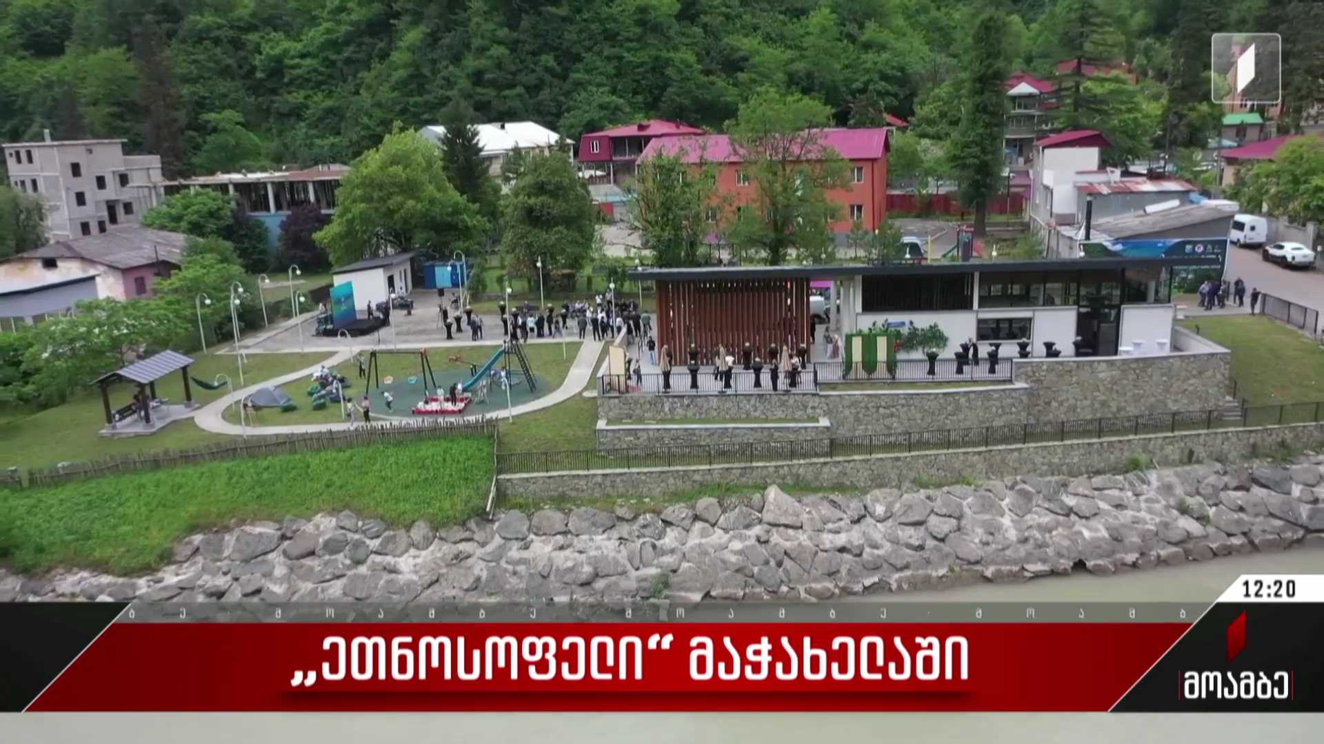 „ეთნოსოფელი“ მაჭახელაში