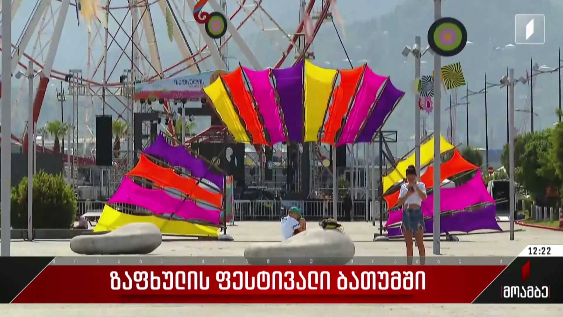 ზაფხულის ფესტივალი ბათუმში