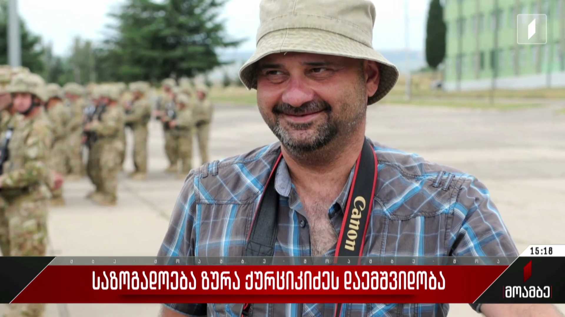 საზოგადოება ზურაბ ქურციკიძეს დაემშვიდობა