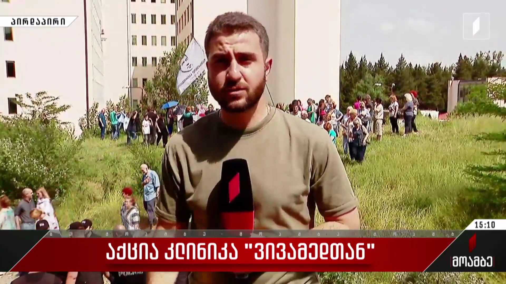 აქცია კლინიკა „ვივამედთან“