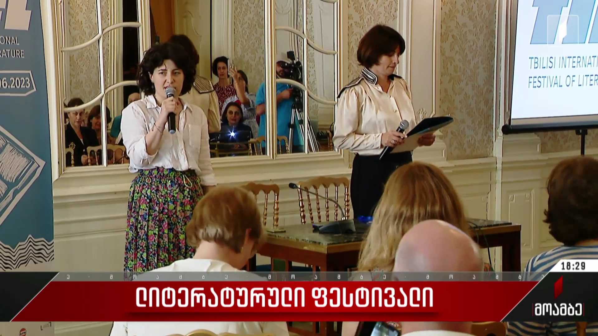 ლიტერატურული ფესტივალი