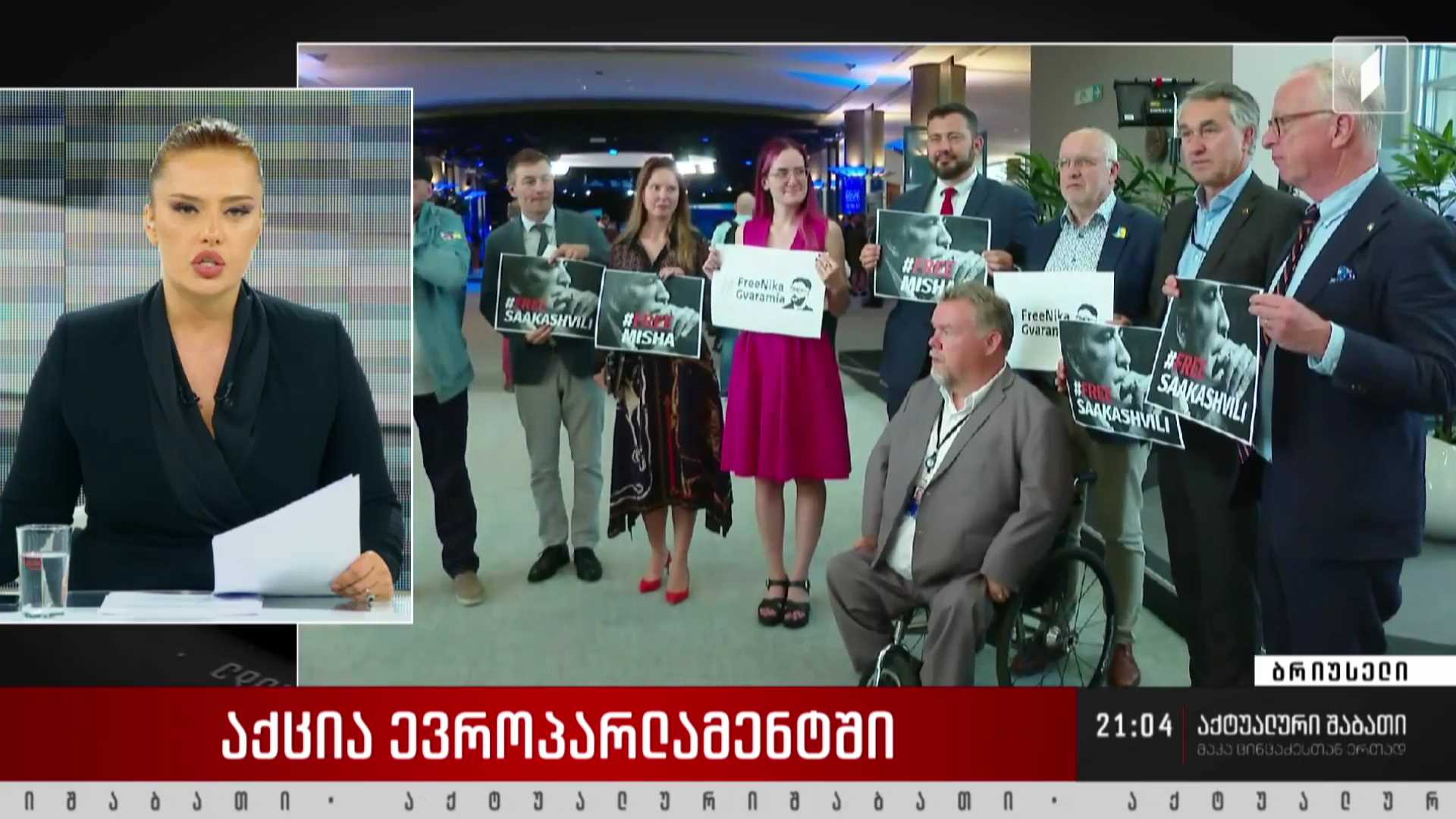 აქცია ევროპარლამენტში