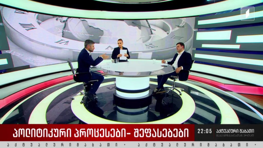 პოლიტიკური პროცესები – დისკუსია „აქტუალური შაბათის“ სტუდიაში