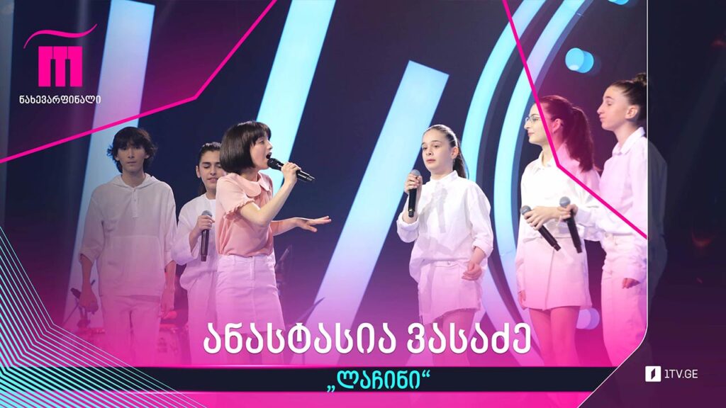 #რანინა ანასტასია ვასაძე – „ლაჩინი“