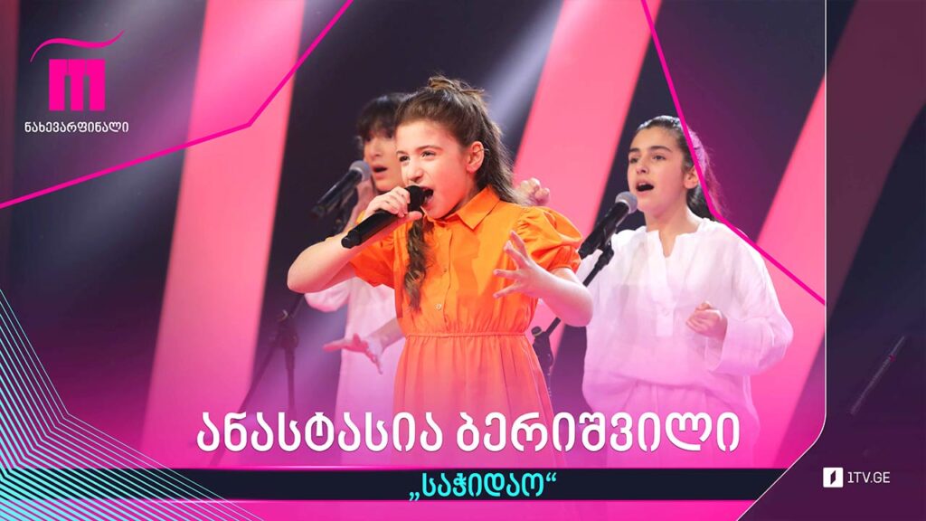 #რანინა ანასტასია ბერიშვილი – „საჭიდაო“