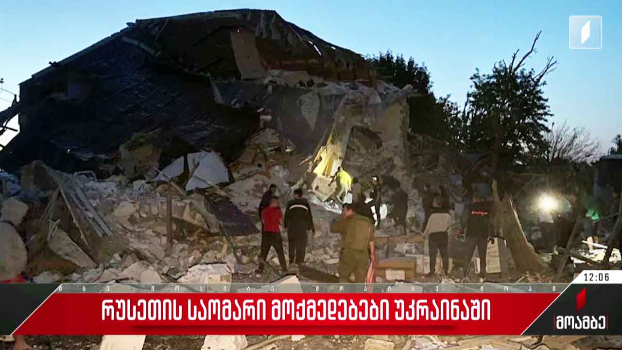 რუსეთის საომარი მოქმედებები უკრაინაში