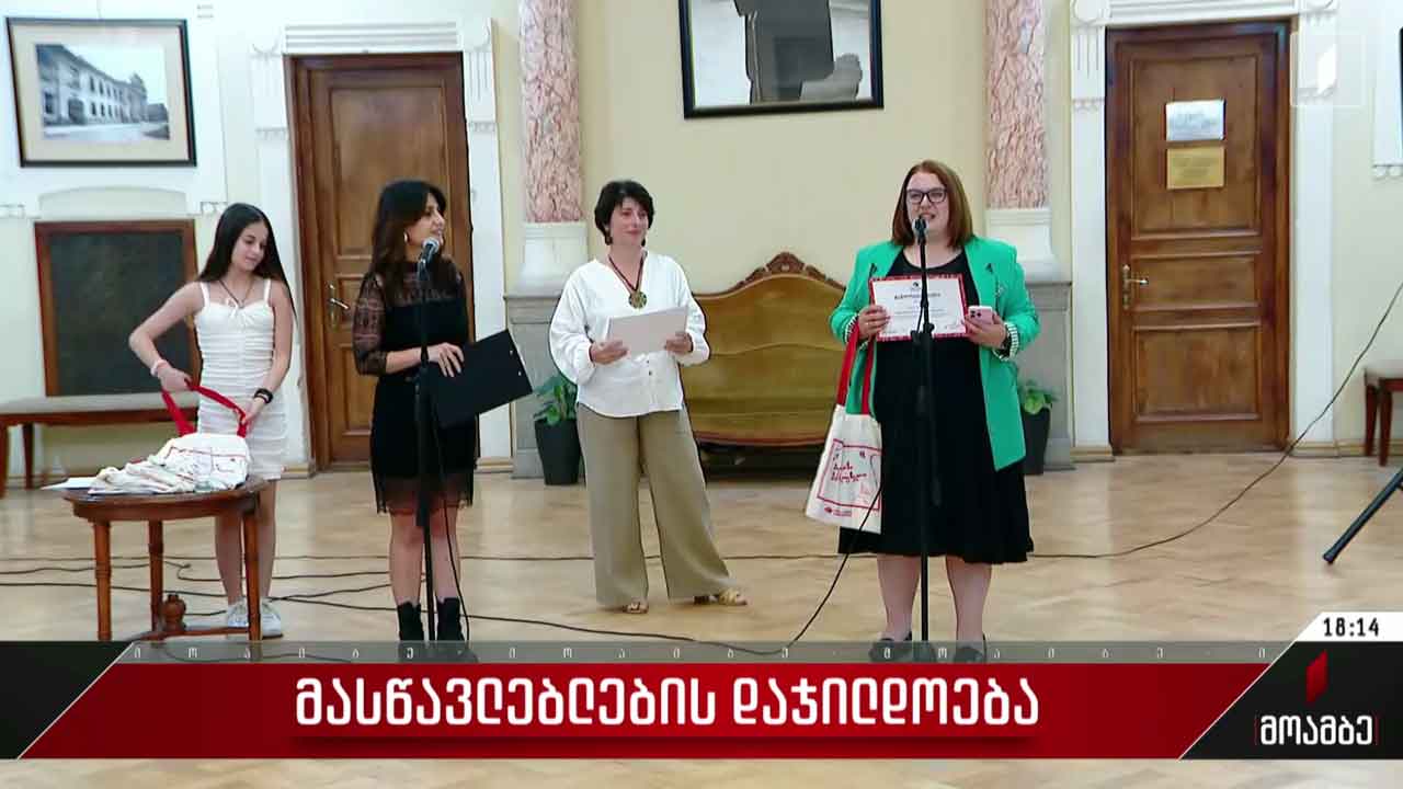 მასწავლებლების დაჯილდოება