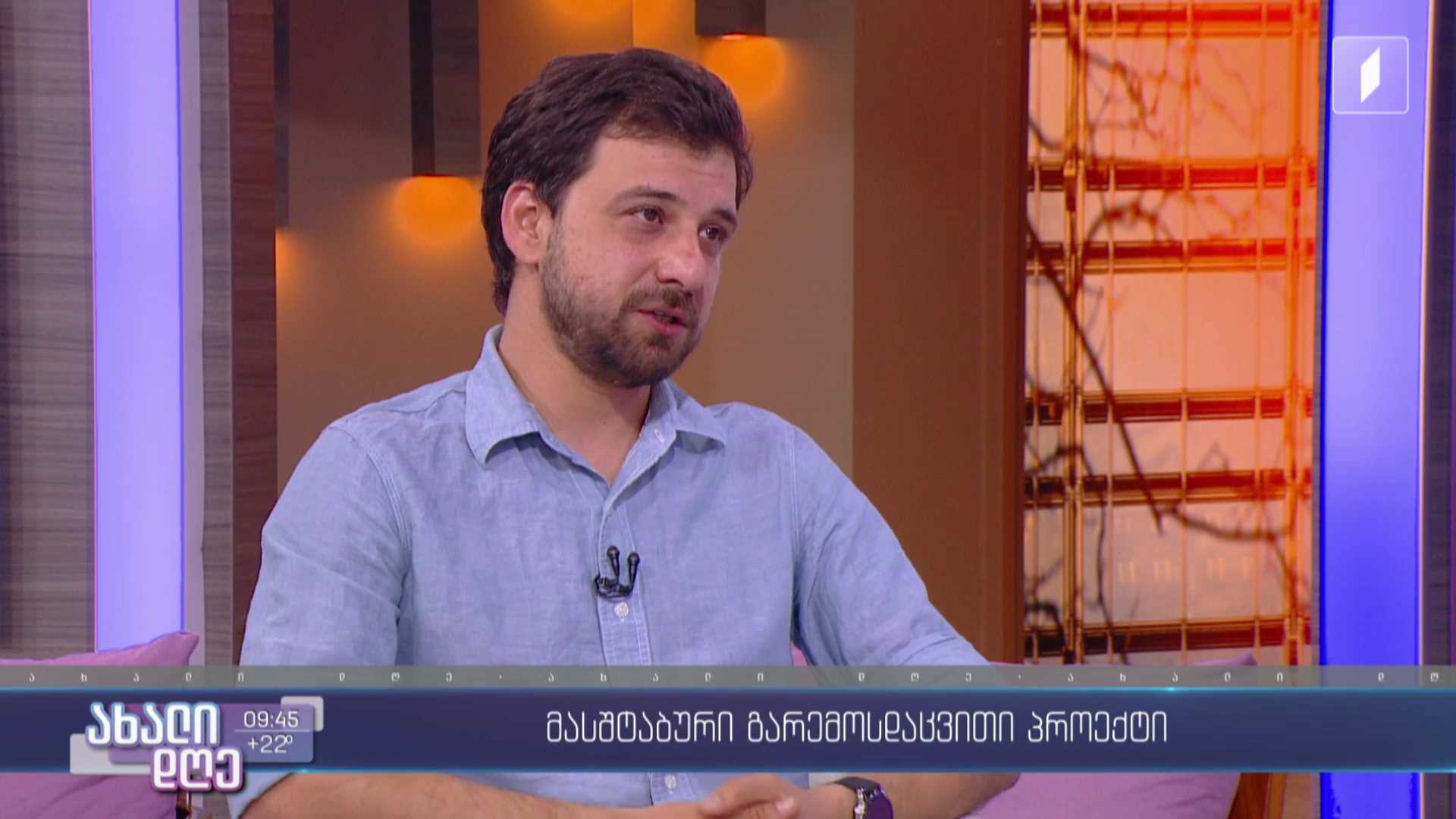  მასშტაბური გარემოსდაცვითი პროექტი - ECO Georgia 