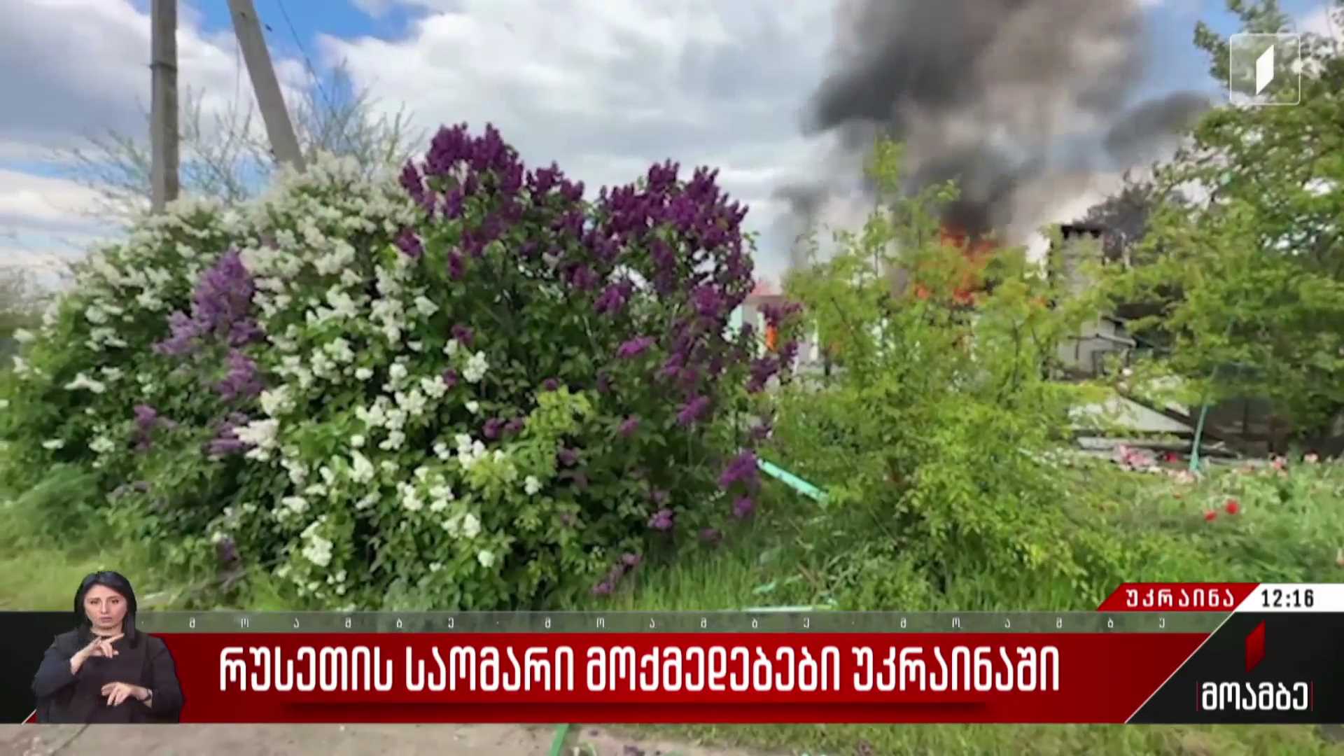 რუსეთის საომარი მოქმედებები უკრაინაში