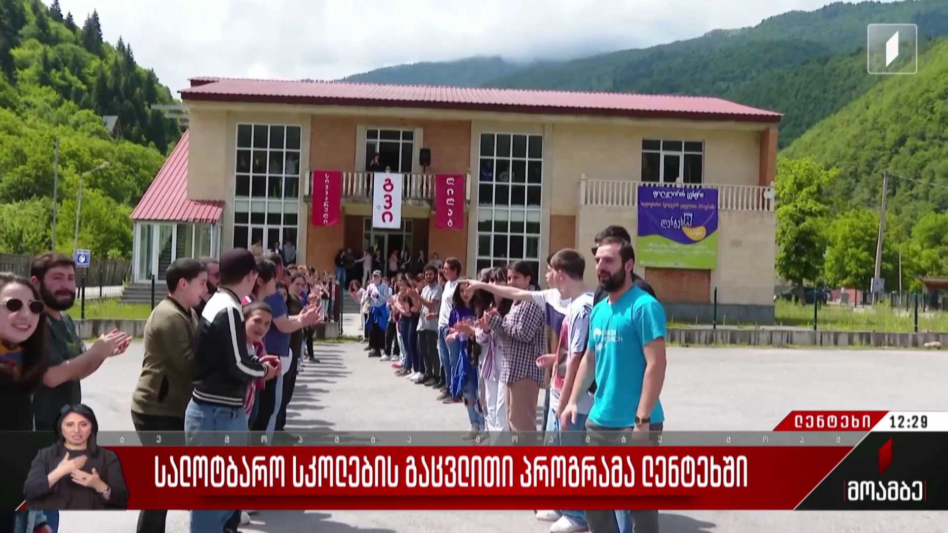 სალოტბარო სკოლების გაცვლითი პროგრამა