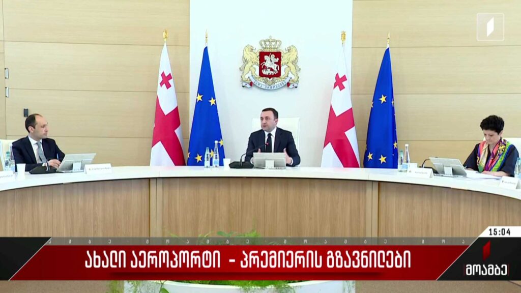 ახალი აეროპორტი – პრემიერის გზავნილები