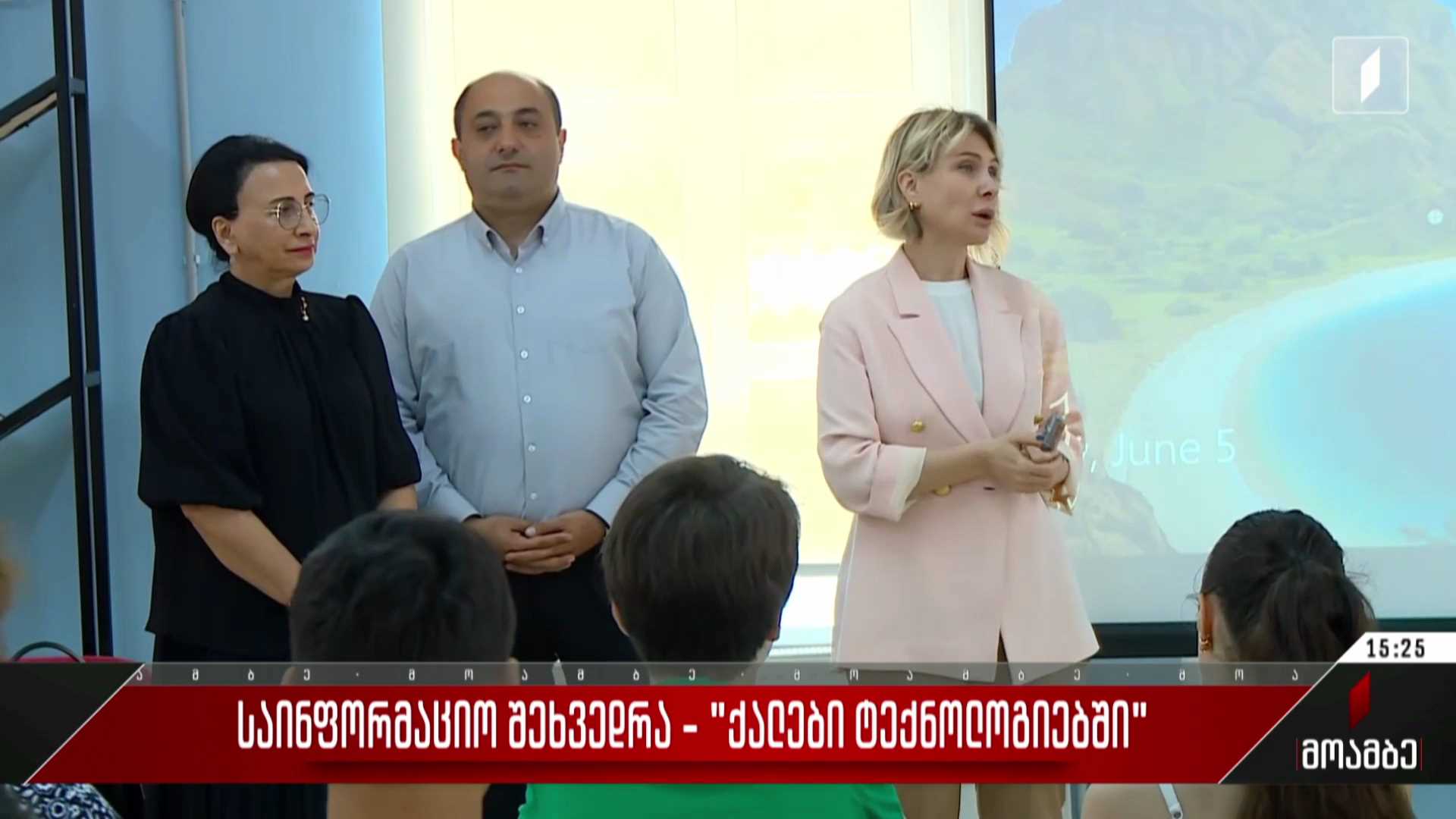 საინფორმაციო შეხვედრა - „ქალები ტექნოლოგიებში“