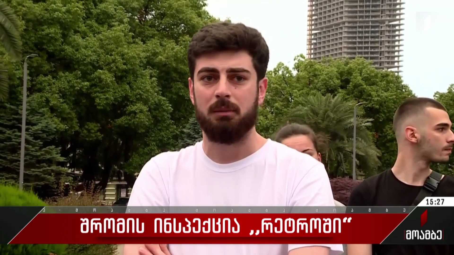 შრომის ინსპექცია „რეტროში“
