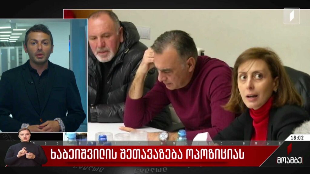 ხაბეიშვილის შეთავაზება ოპოზიციას – შეფასებები პოლიტიკურ სპექტრში