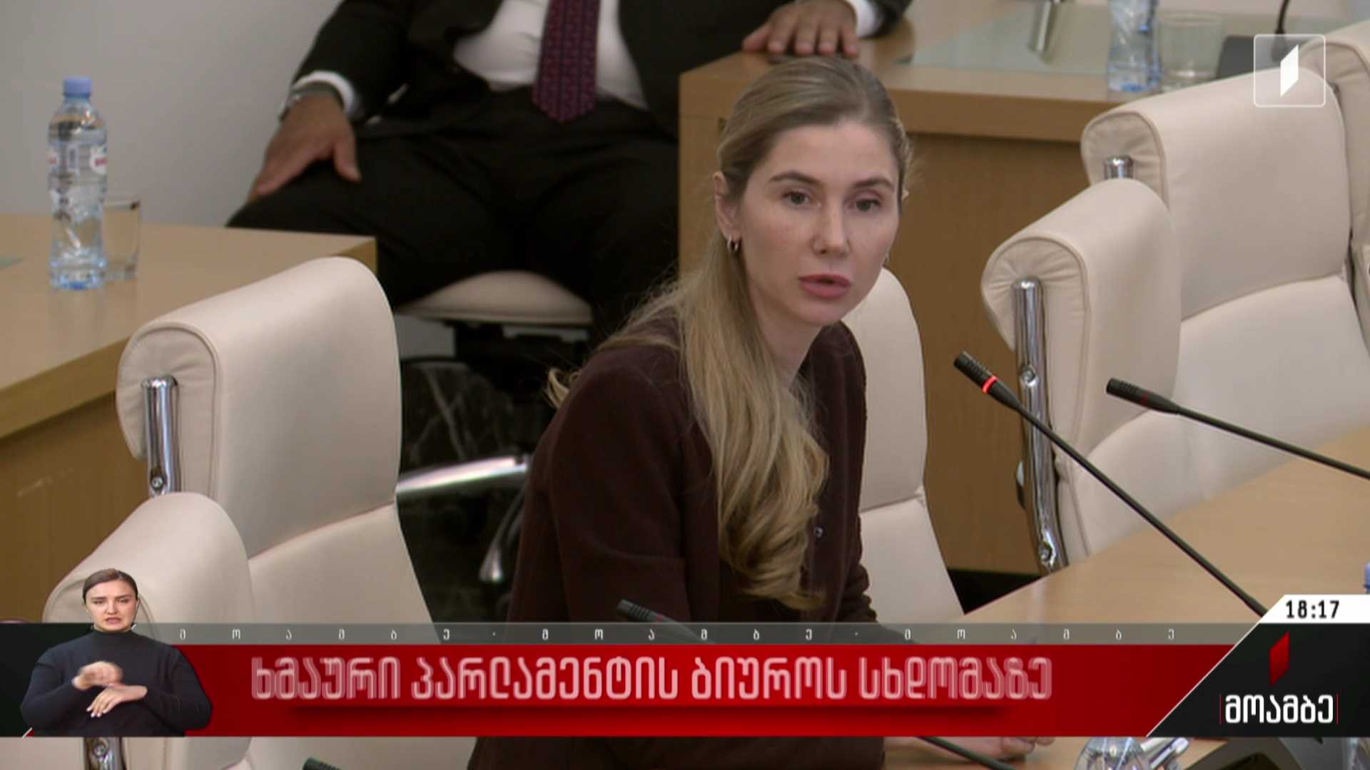 ხმაური პარლამენტის ბიუროს სხდომაზე