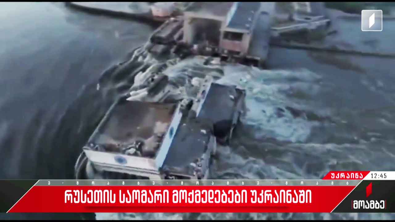 რუსეთის საომარი მოქმედებები უკრაინაში