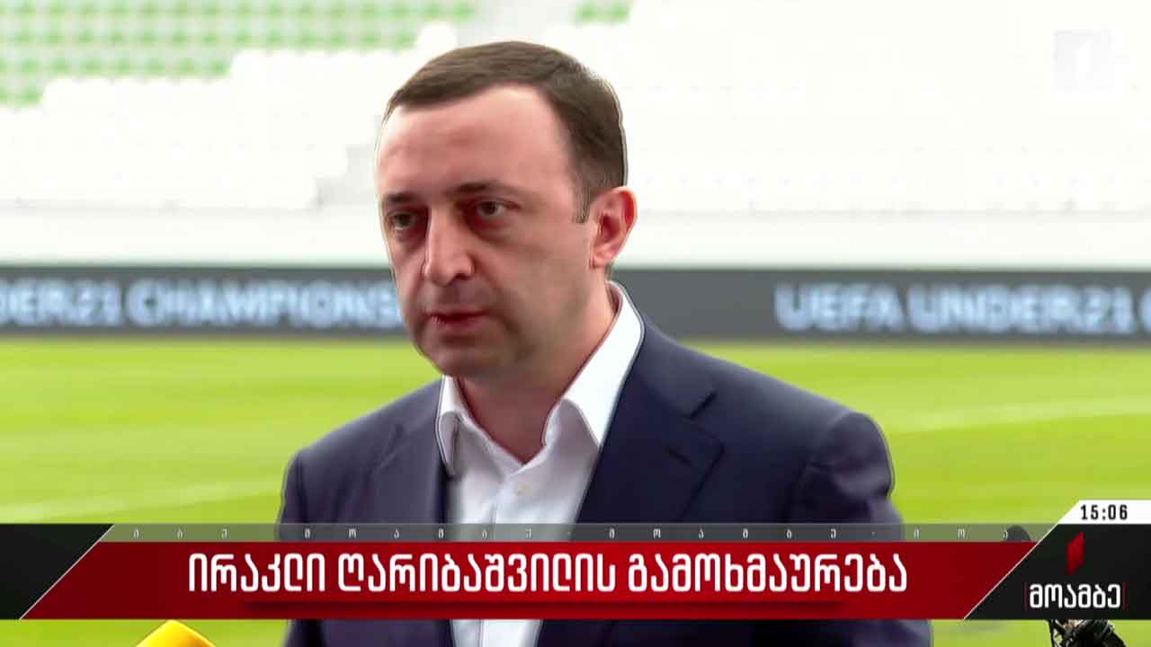 ირაკლი ღარიბაშვილის გამოხმაურება კეზერაშვილის საქმეზე