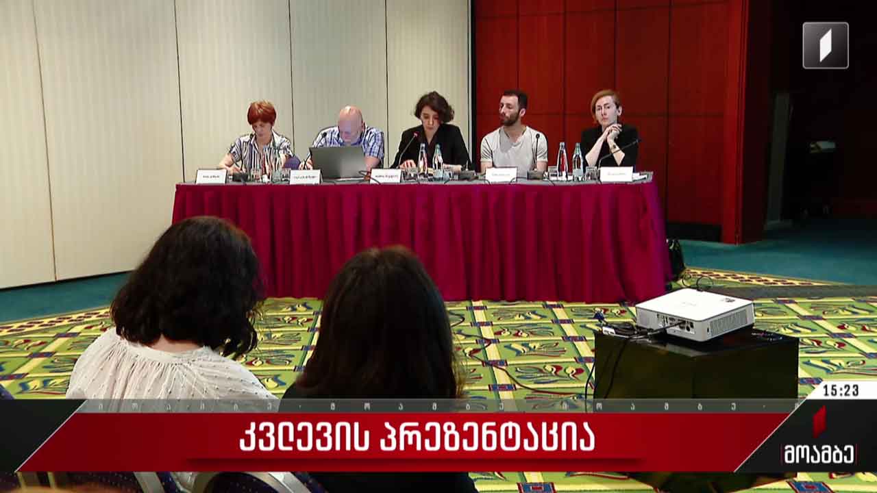 კვლევის პრეზენტაცია