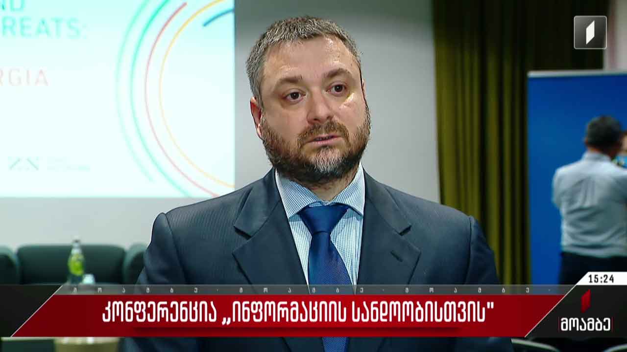 კონფერენცია „ინფორმაციის სანდოობისთვის“