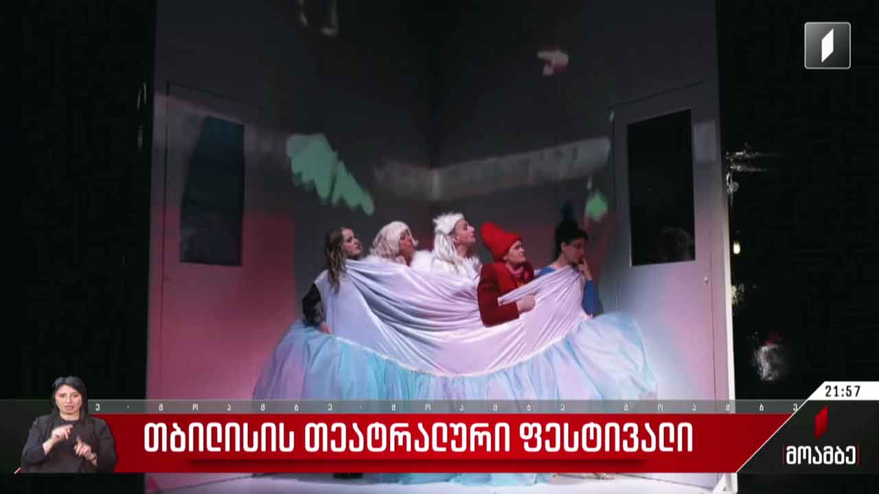 თბილისის თეატრალური ფესტივალი