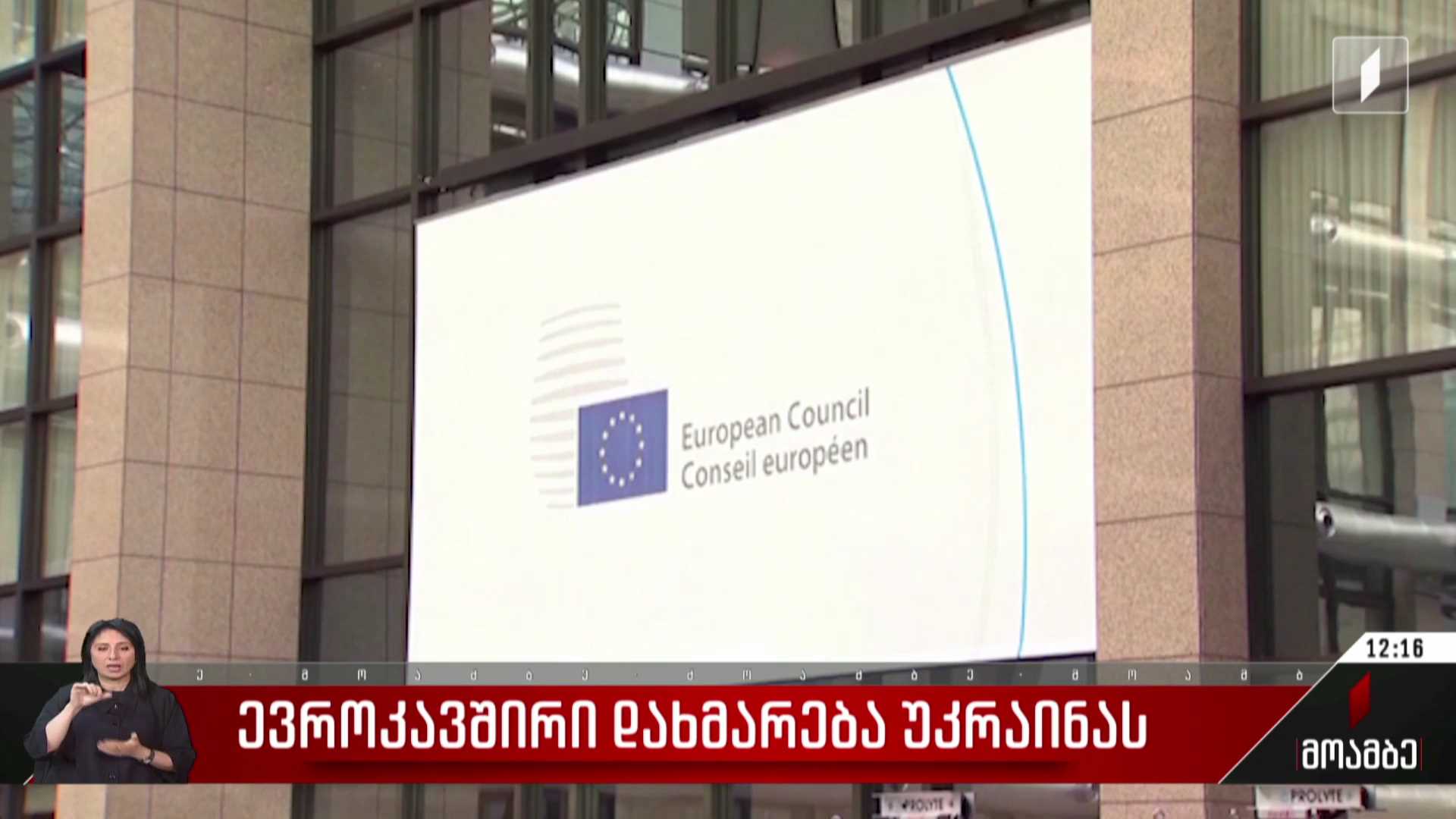 ევროკავშირის დახმარება უკრაინას
