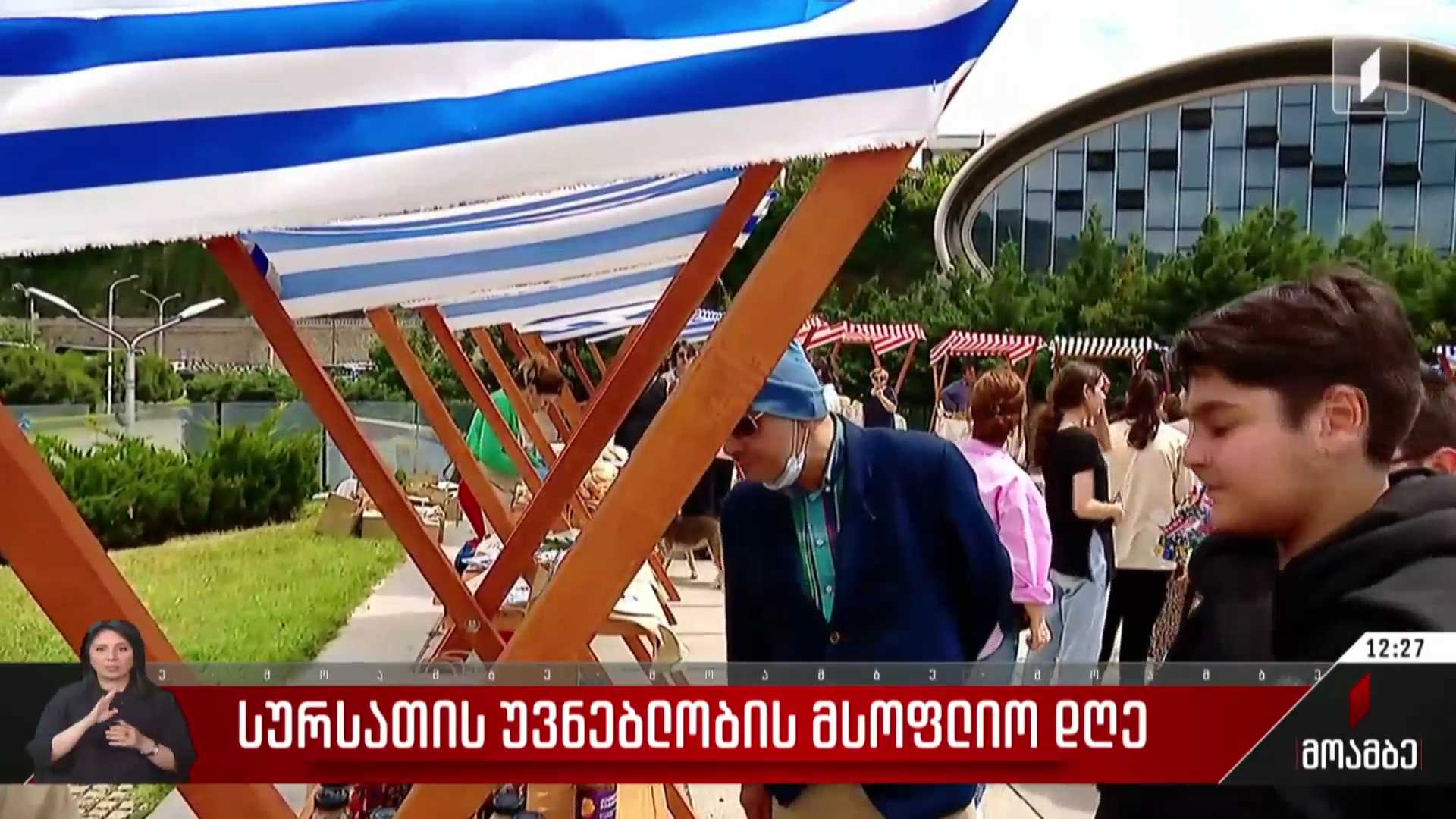 სურსათის უვნებლობის მსოფლიო დღე
