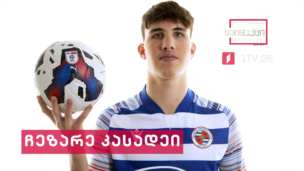ვინ არის ჩეზარე კასადეი #ტაიმაუტი