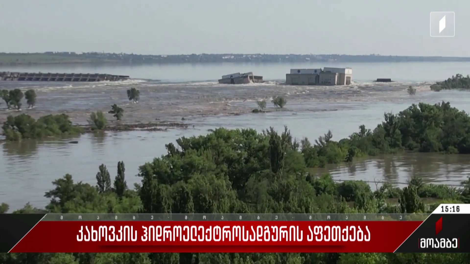 კახოვკის ჰიდროელექტროსადგურის აფეთქება