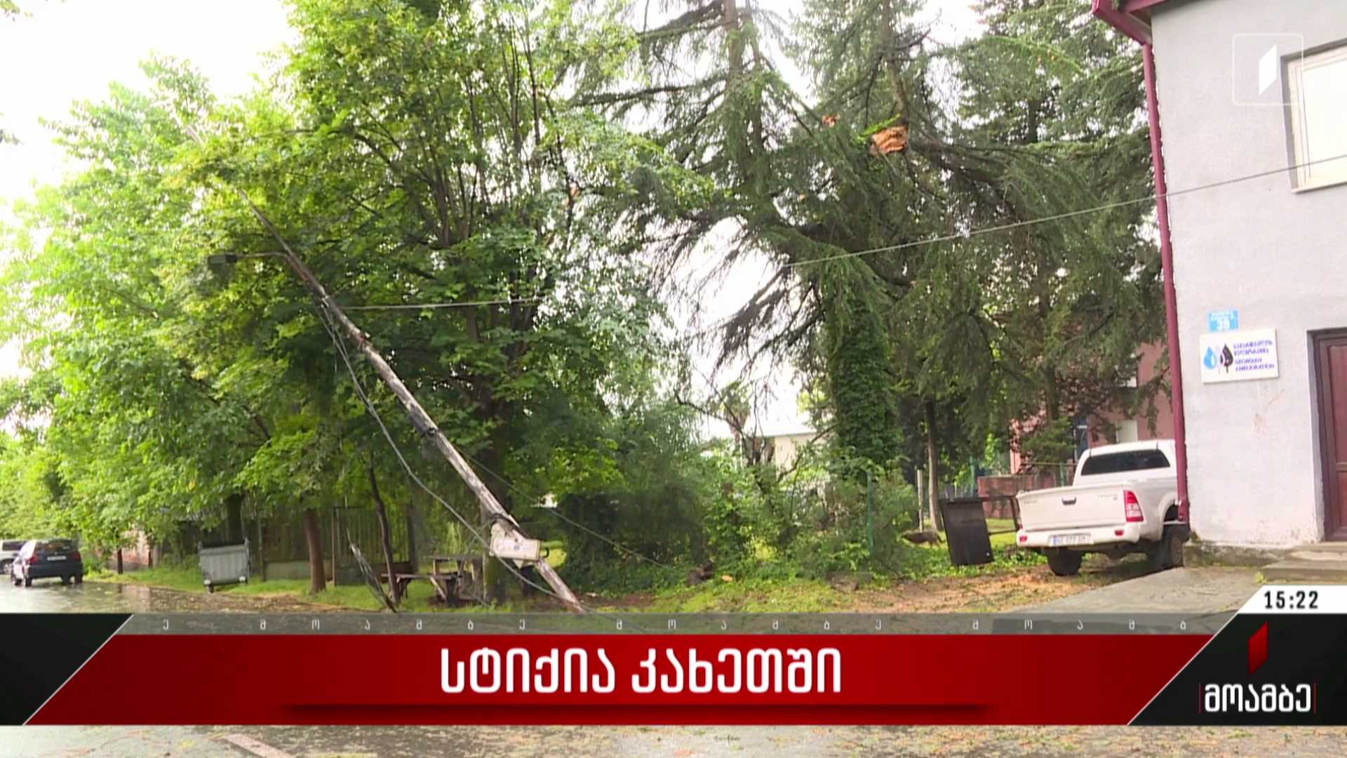 სტიქია კახეთში