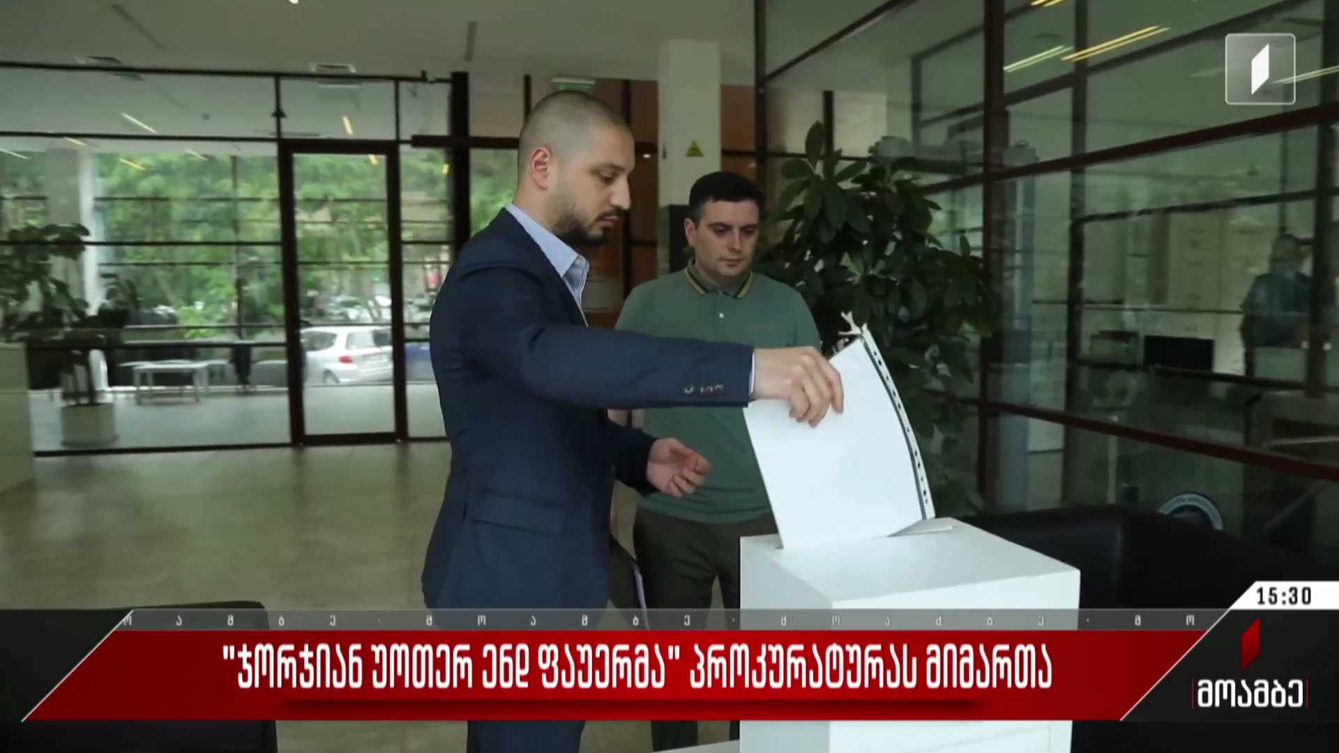 „ჯორჯიან უოთერ ენდ ფაუერმა“ პროკურატურას მიმართა