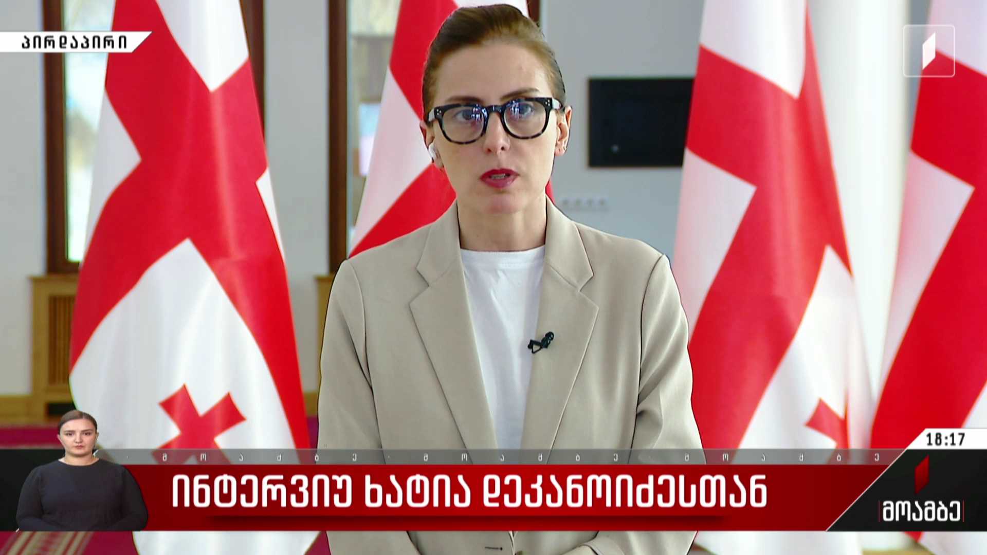 ინტერვიუ ხატია დეკანოიძესთან