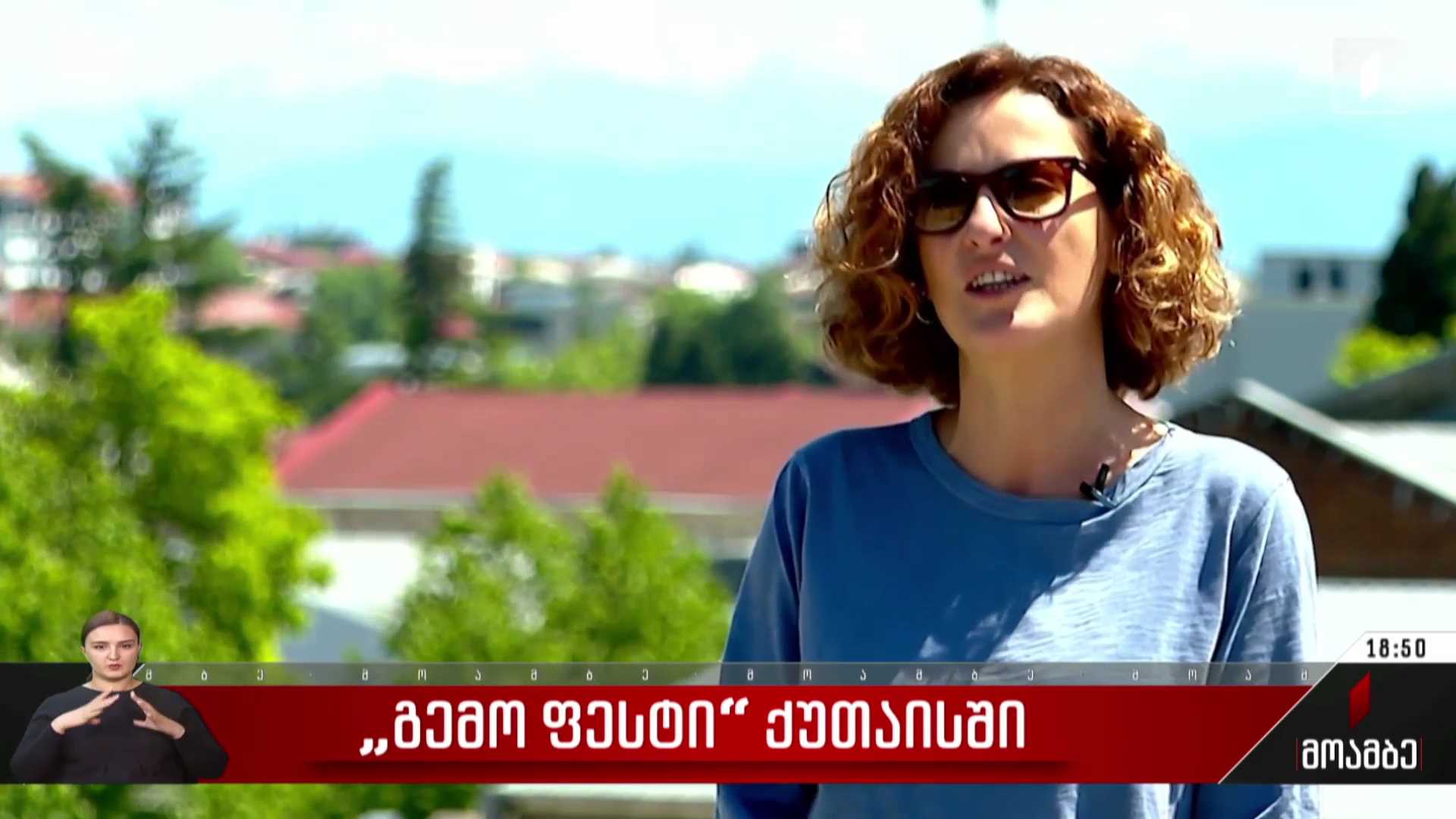 „გემო ფესტი“ ქუთაისში