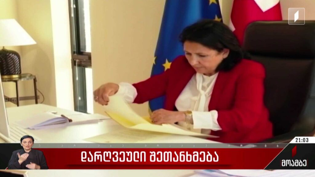დარღვეული შეთანხმება