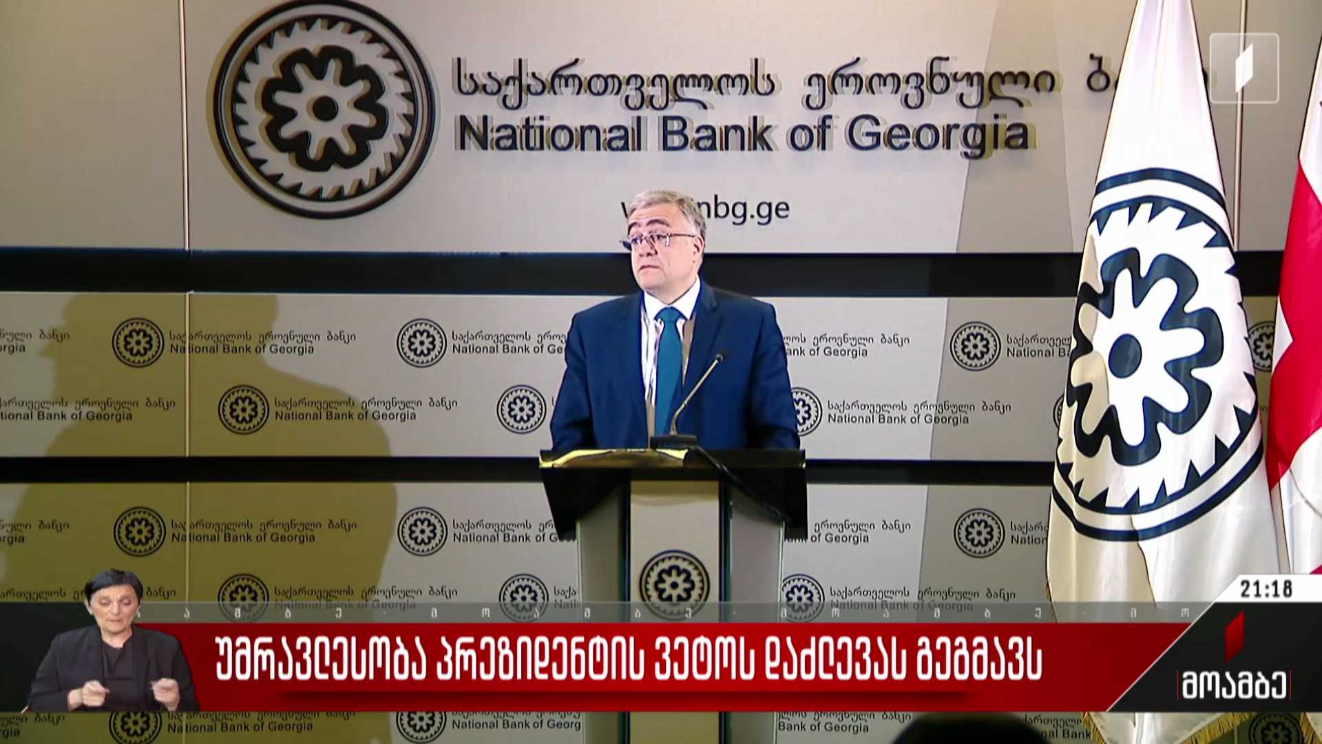 უმრავლესობა პრეზიდენტის ვეტოს დაძლევას გეგმავს