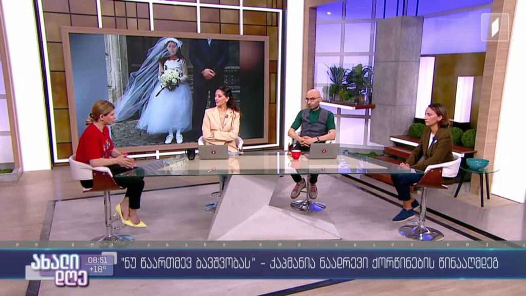 „ნუ წაართმევ ბავშვობას“ კამპანია ნაადრევი ქორწინების წინააღმდეგ