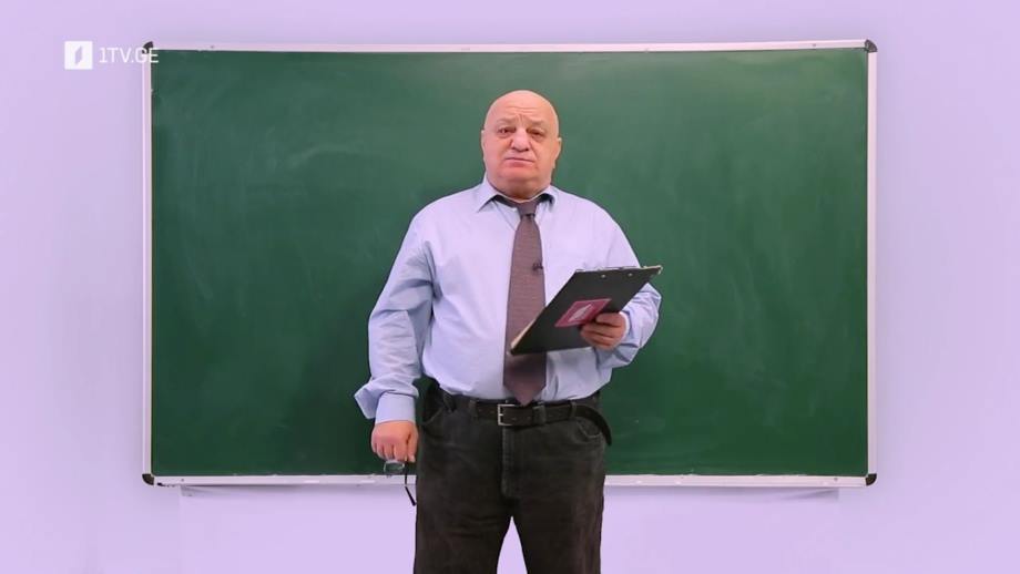ცვანციკას ონლაინ გაკვეთილები - VI კლასი: ამოცანები