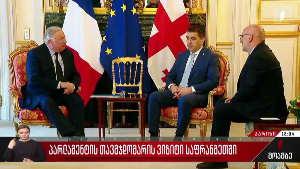 პარლამენტის თავმჯდომარის ვიზიტი საფრანგეთში