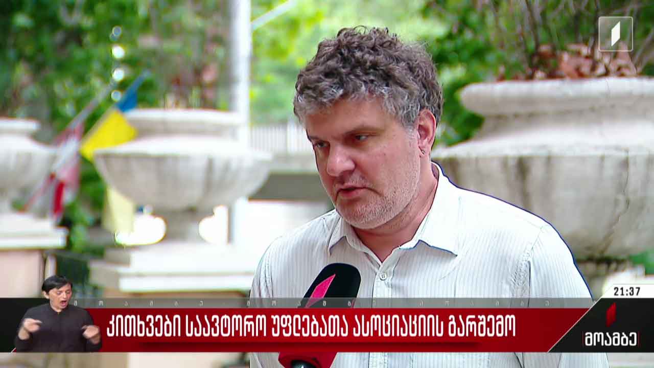 კითხვები საავტორო უფლებათა ასოციაციის გარშემო