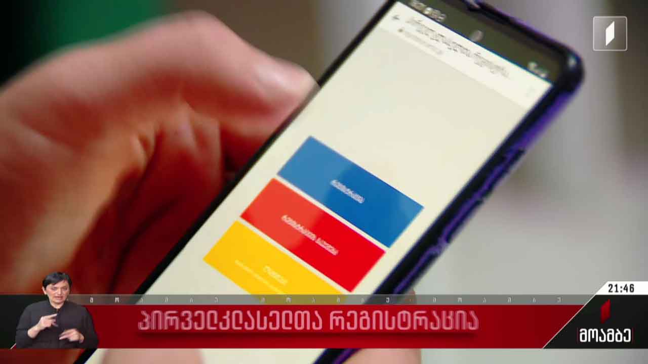პირველკლასელთა რეგისტრაცია