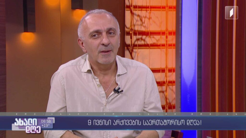 9 ივნისი არქივების საერთაშორისო დღეა 