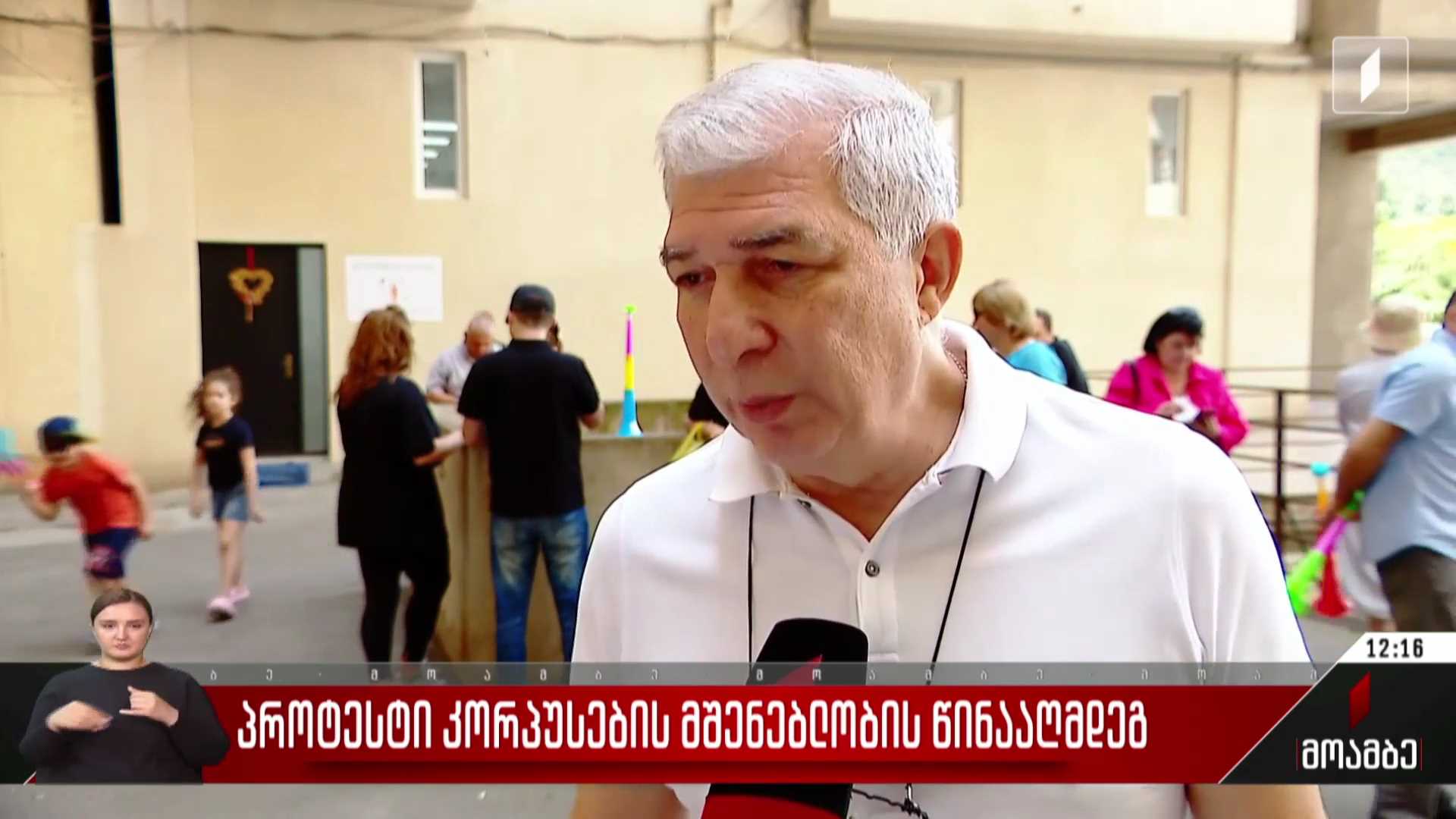 პროტესტი კორპუსების მშენებლობის წინააღმდეგ