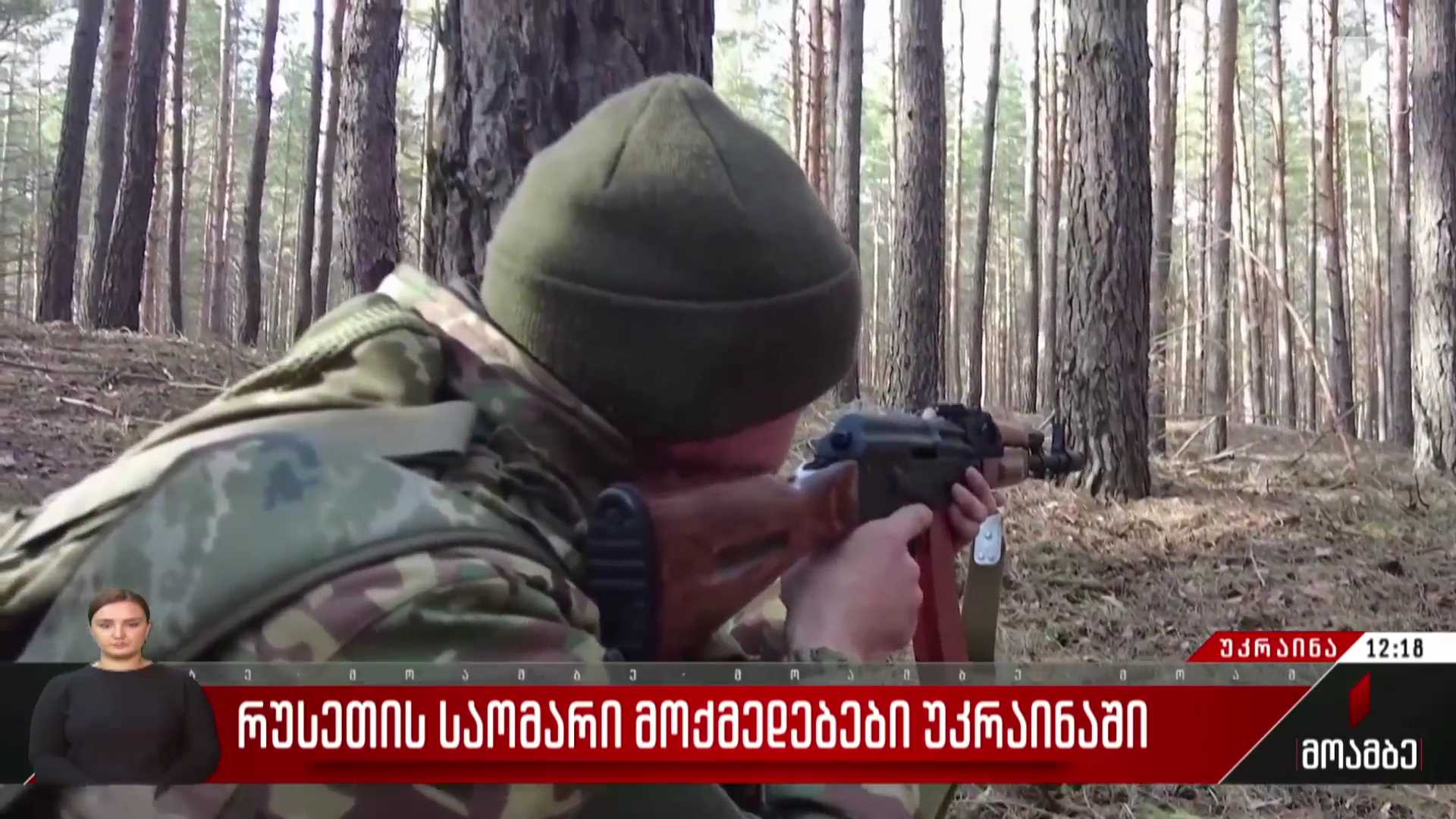რუსეთის საომარი მოქმედებები უკრაინაში
